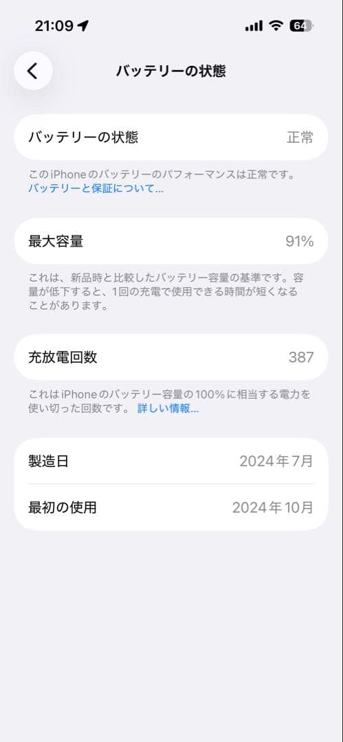 iPhone 16 128GB ブラック バッテリー91%