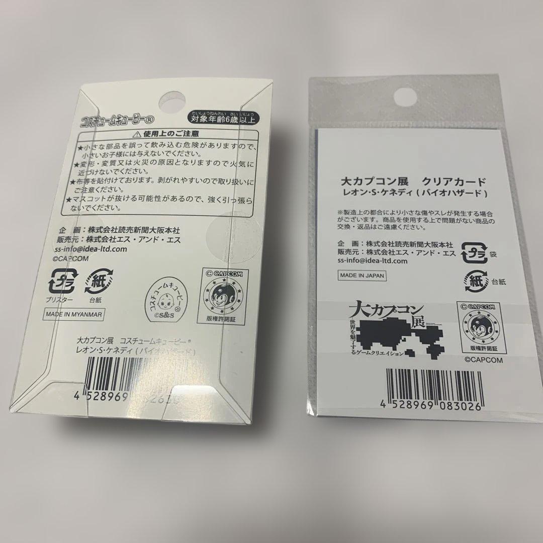 レオンコスチュームキューピー　レオンクリアカード　カプコン展