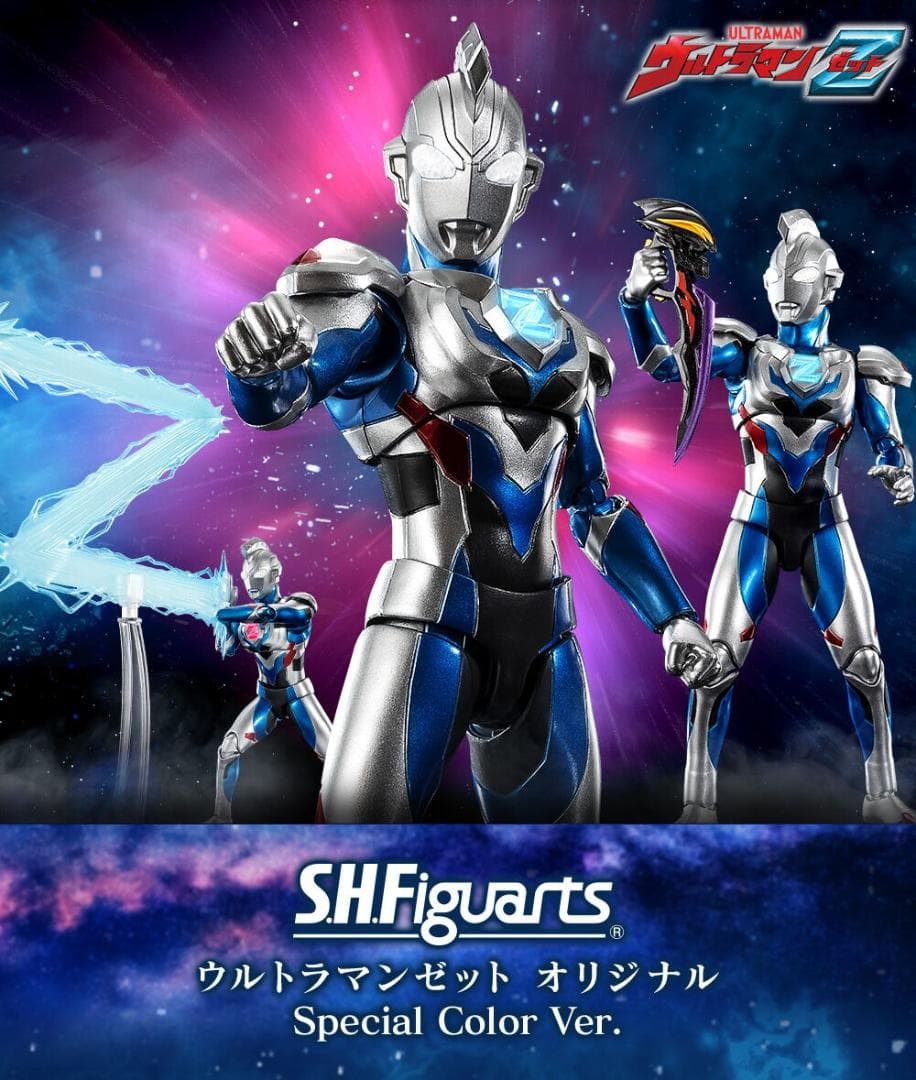 S.H.Figuarts ウルトラマンゼット オリジナルスペシャルカラーVer.