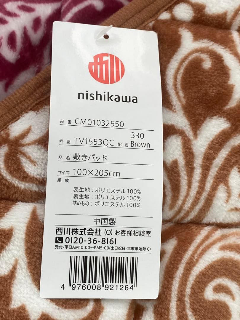 新品♦️気品あるダマスク柄♦️西川 高級 敷き毛布♦️ネイビー ダブルサイズ♦️送料込