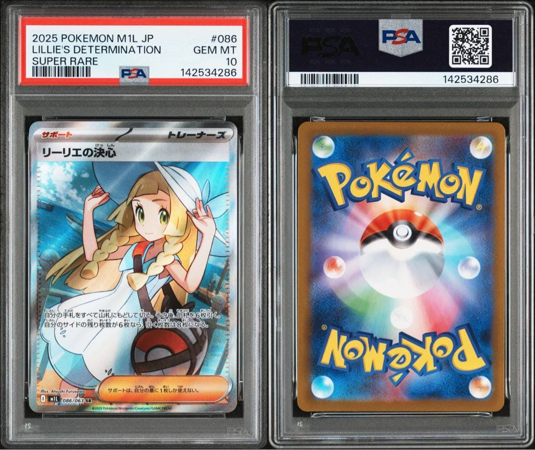 ポケカ　リーリエの決心　SR PSA10 ②