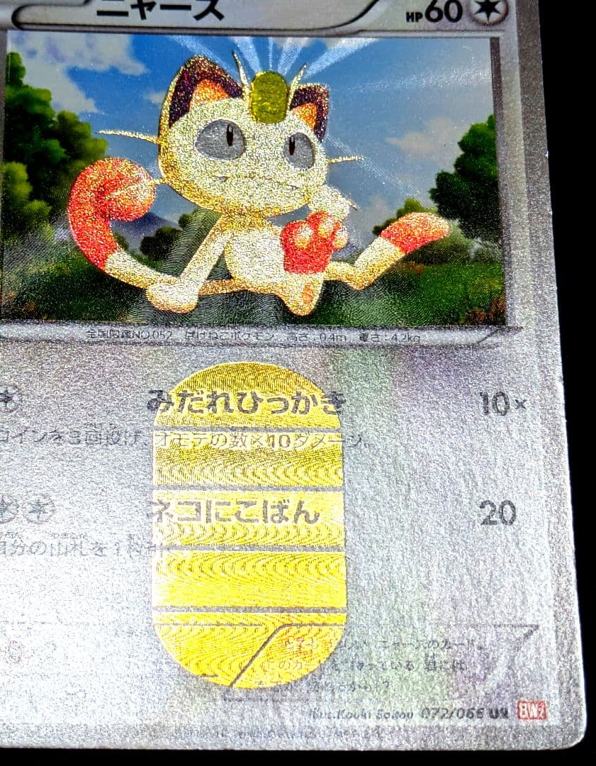 ポケカ ニャース UR BW2 レッドコレクション 072/066 プロモ 限定