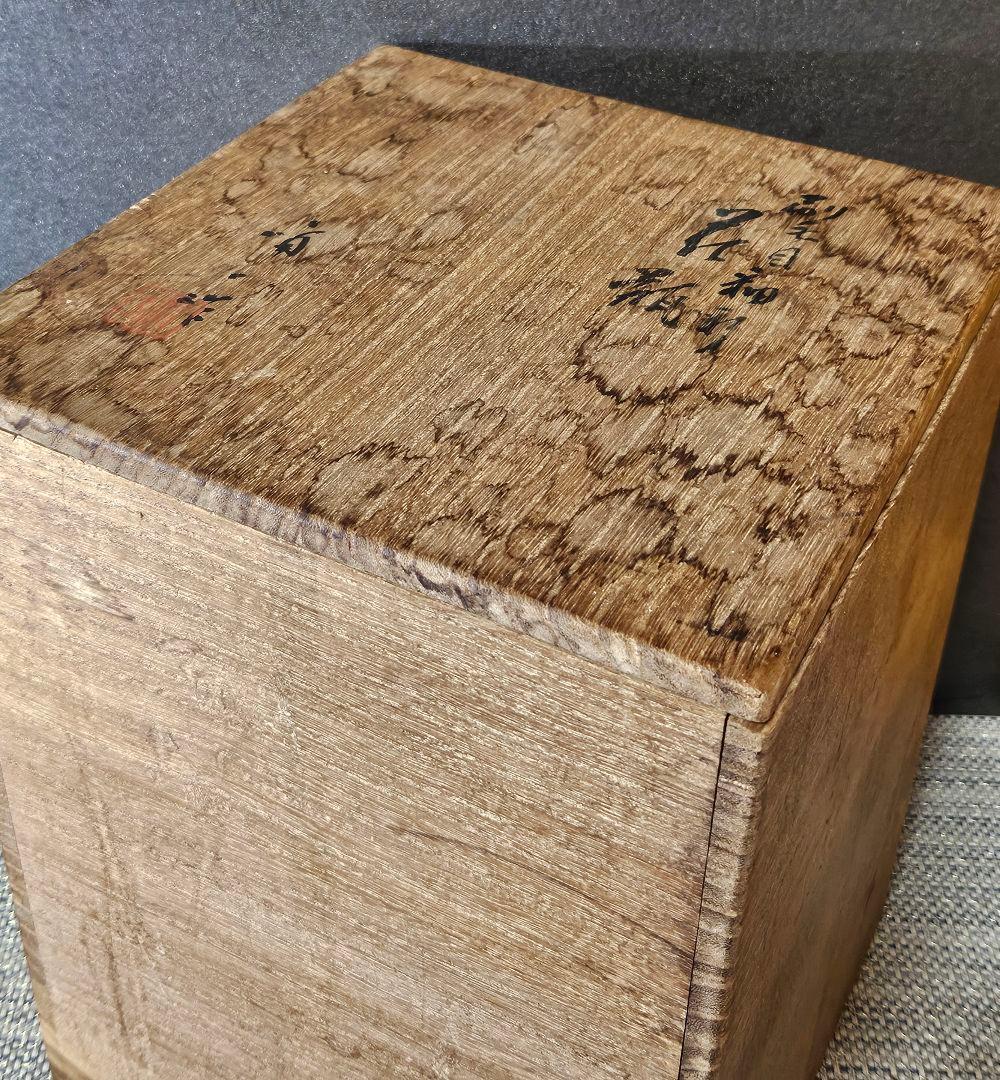 【専用ページ】【真作保証❗】文化勲章受章作家　 日本芸術院会員　楠部 彌弌 花瓶