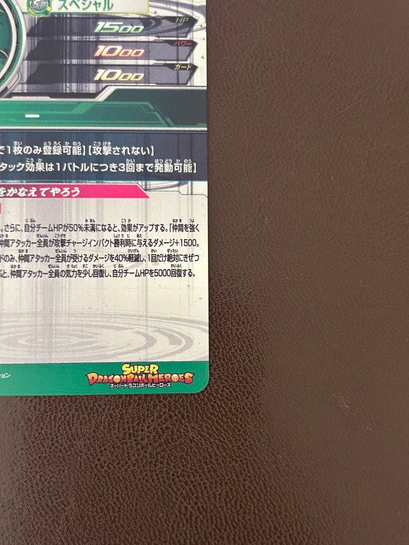 スーパードラゴンボールヒーローズUGM3-SEC3 神龍　MM3-24 ポルンガ