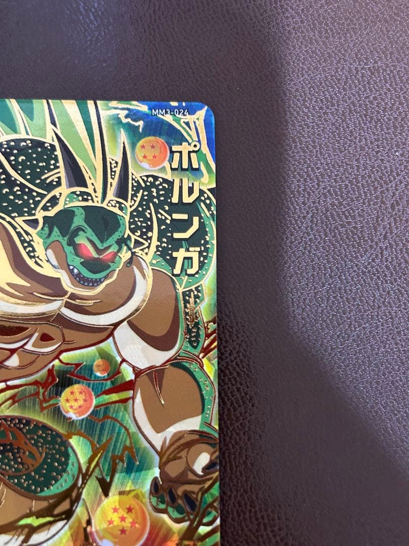 スーパードラゴンボールヒーローズUGM3-SEC3 神龍　MM3-24 ポルンガ