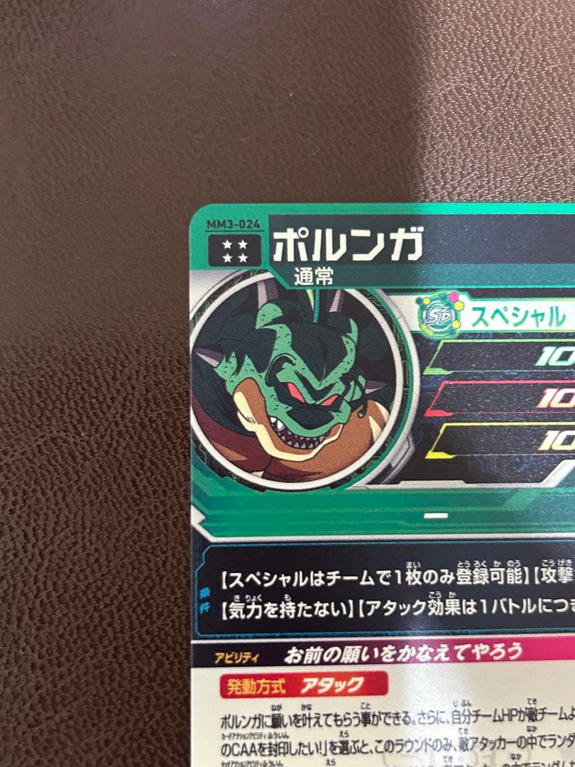 スーパードラゴンボールヒーローズUGM3-SEC3 神龍　MM3-24 ポルンガ