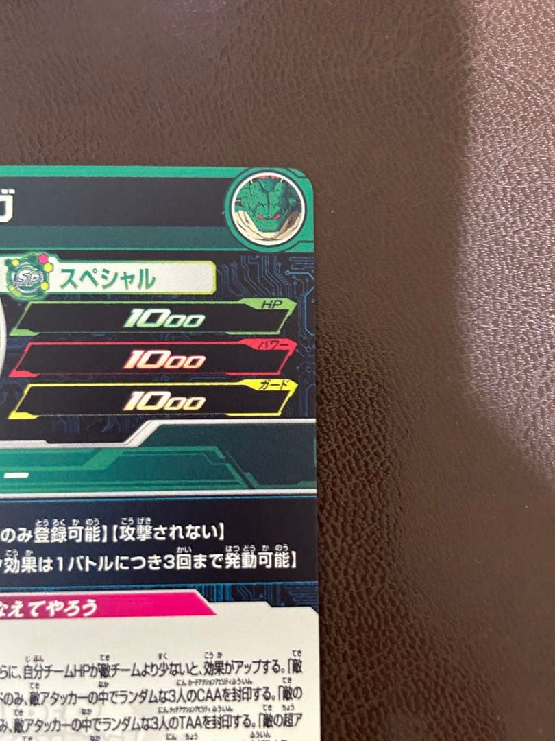 スーパードラゴンボールヒーローズUGM3-SEC3 神龍　MM3-24 ポルンガ