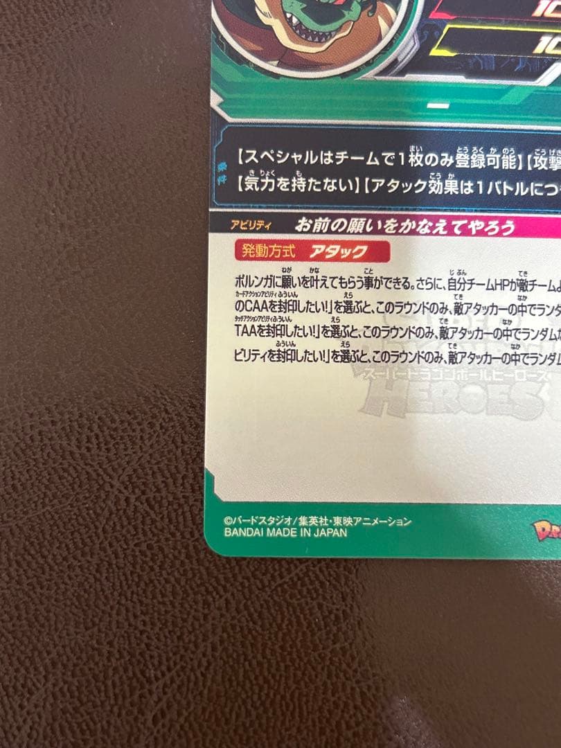 スーパードラゴンボールヒーローズUGM3-SEC3 神龍　MM3-24 ポルンガ