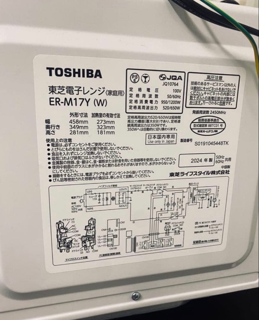 TOSHIBAの電子レンジ　2024年製