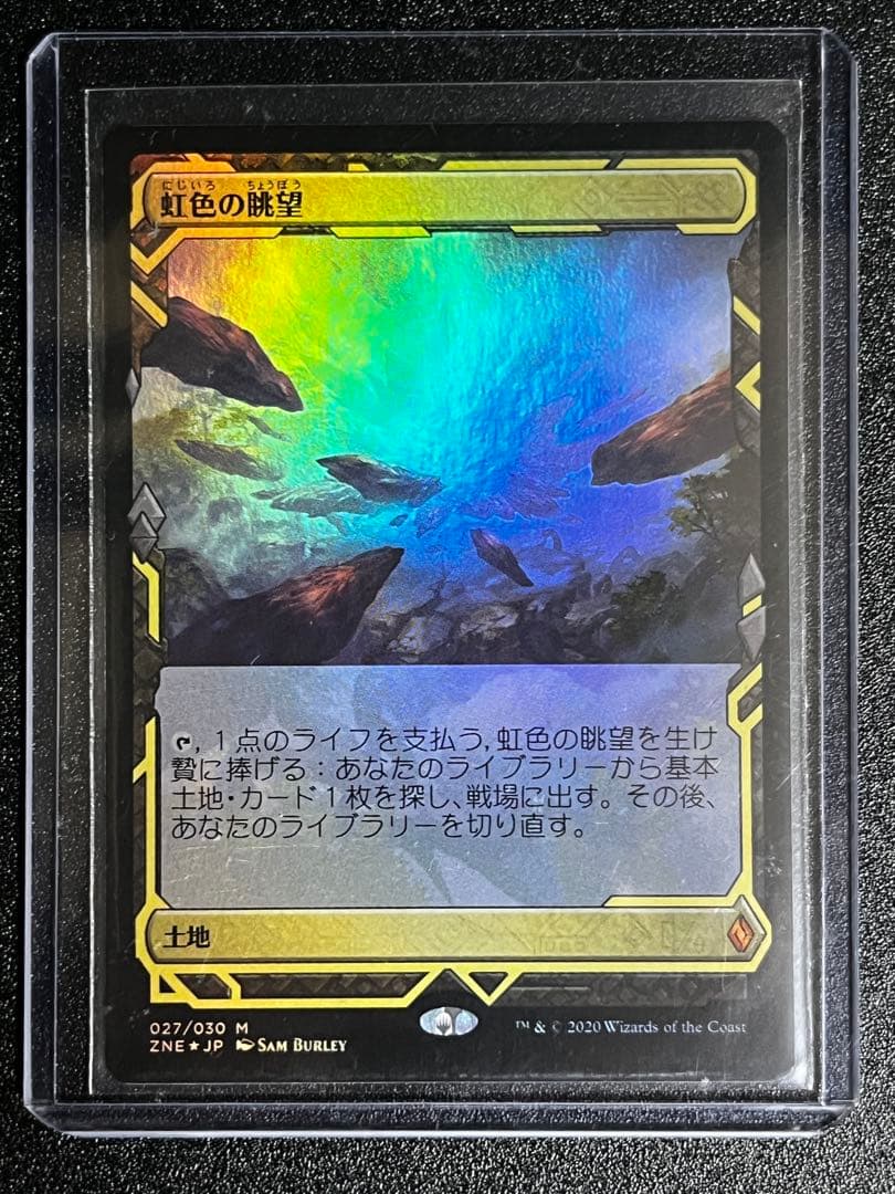 《虹色の眺望/Prismatic Vista》[ZNE] foil 日本語版
