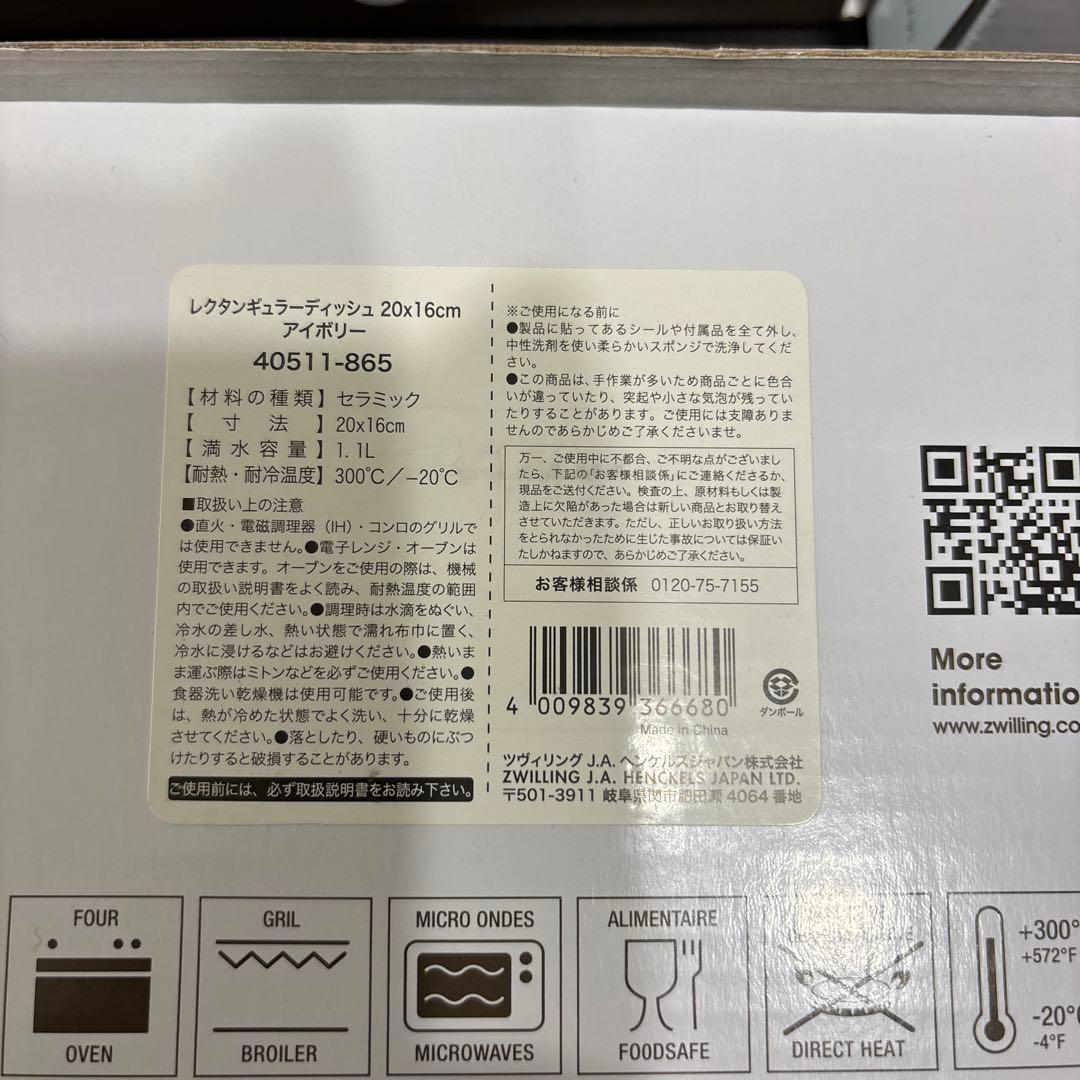 ストウブ　レクタンギュラーディッシュ　ラムカン