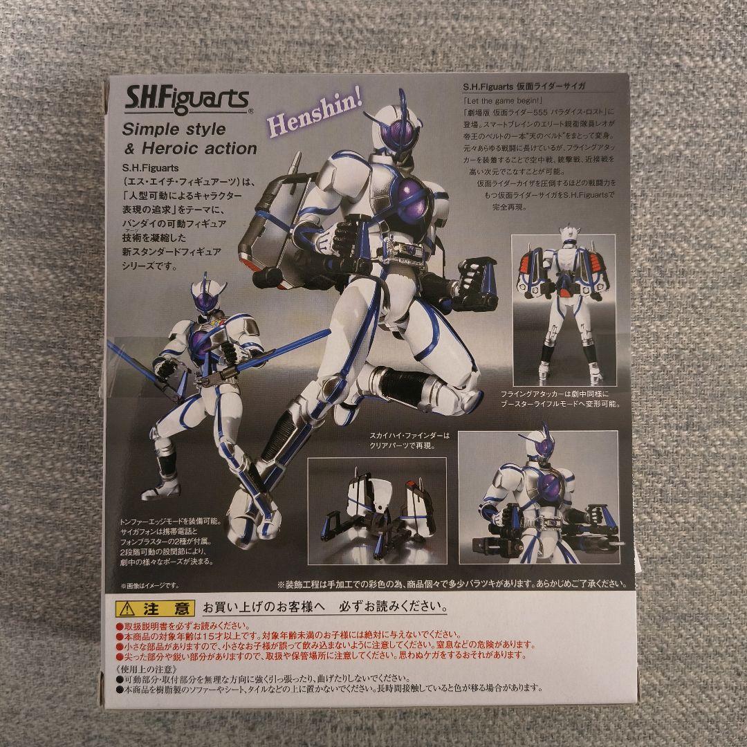 ★美品★S.H.Figuarts仮面ライダーサイガ
