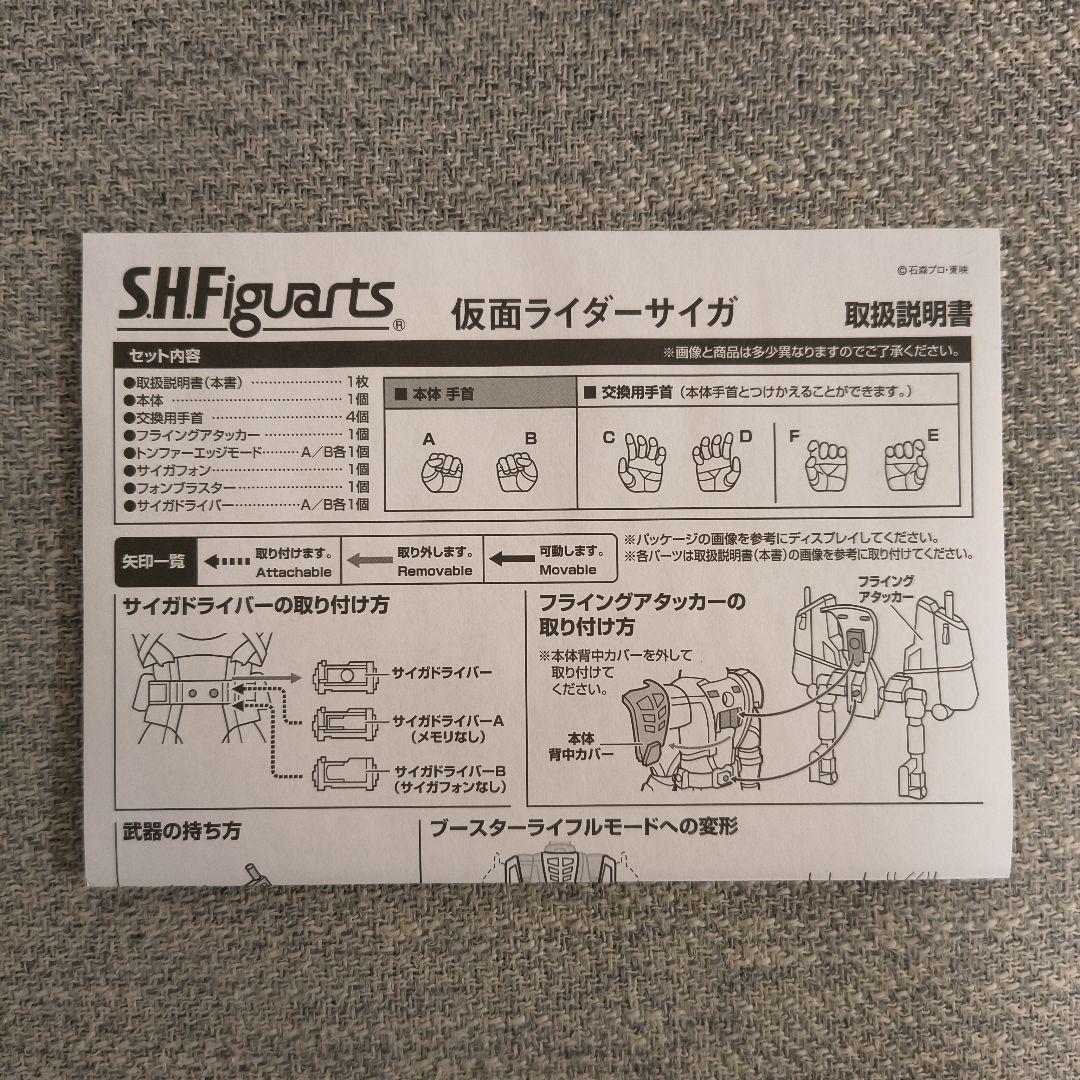 ★美品★S.H.Figuarts仮面ライダーサイガ