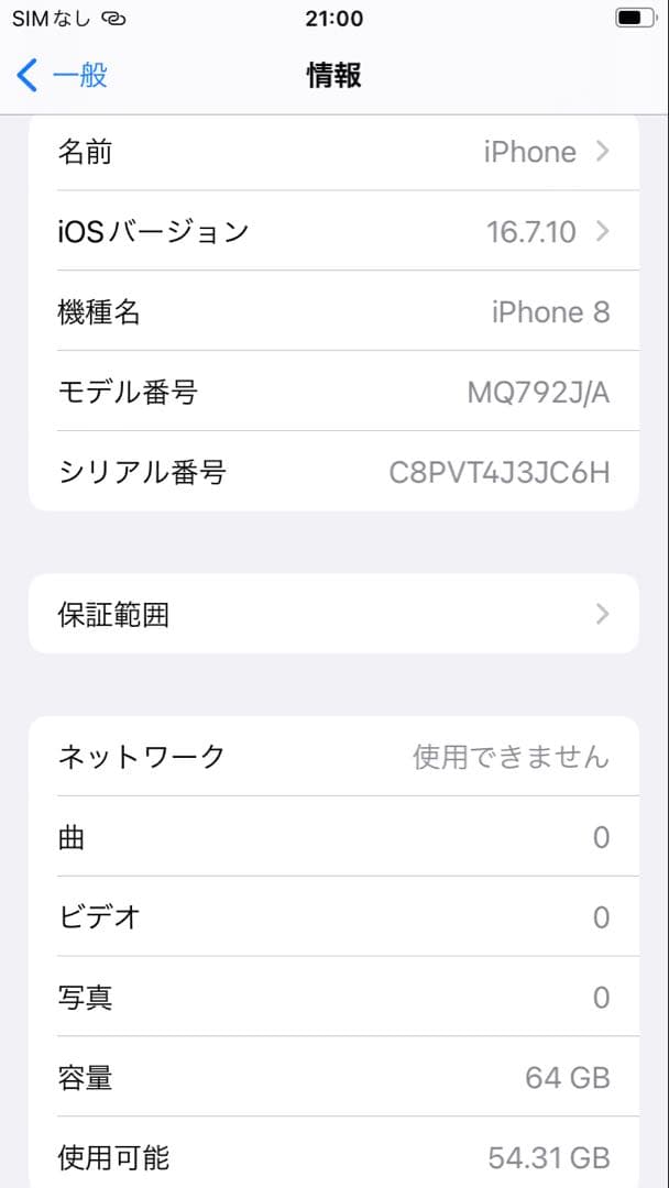 【美品】iPhone8 64GB シルバー　本体 　バッテリー87% 動作確認済