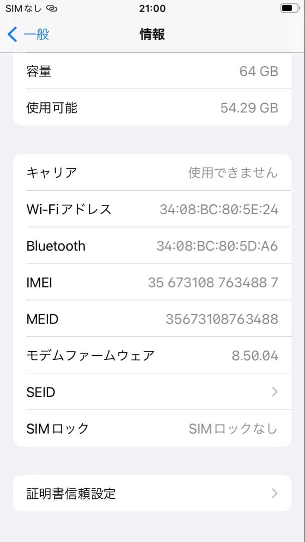 【美品】iPhone8 64GB シルバー　本体 　バッテリー87% 動作確認済