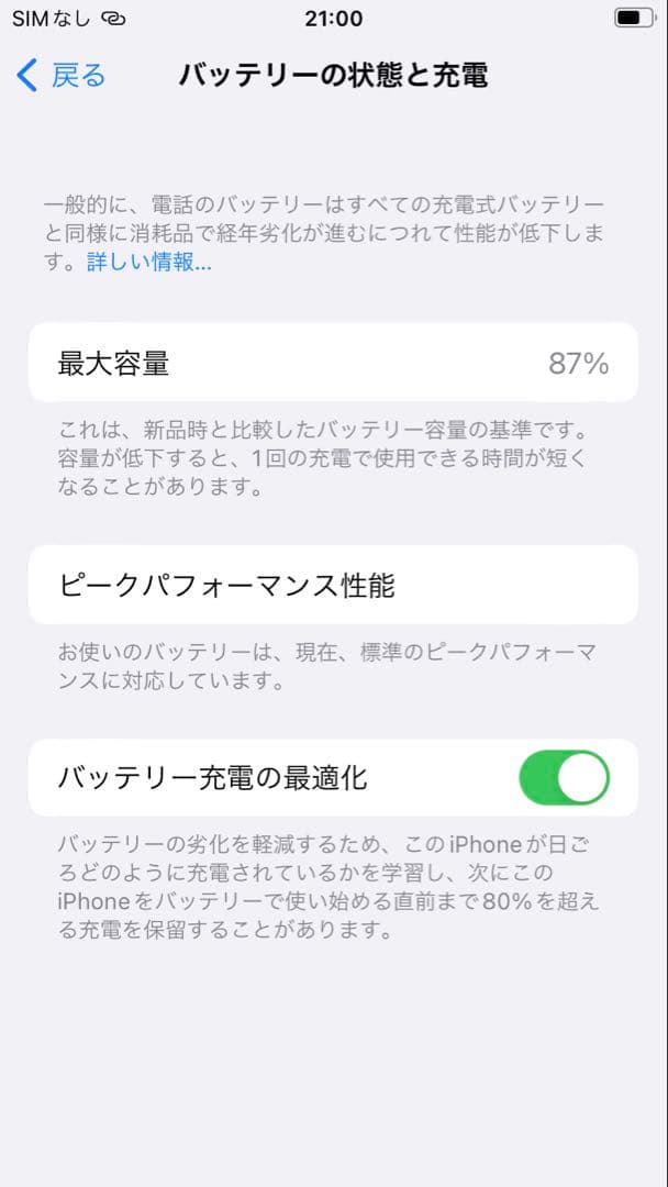 【美品】iPhone8 64GB シルバー　本体 　バッテリー87% 動作確認済