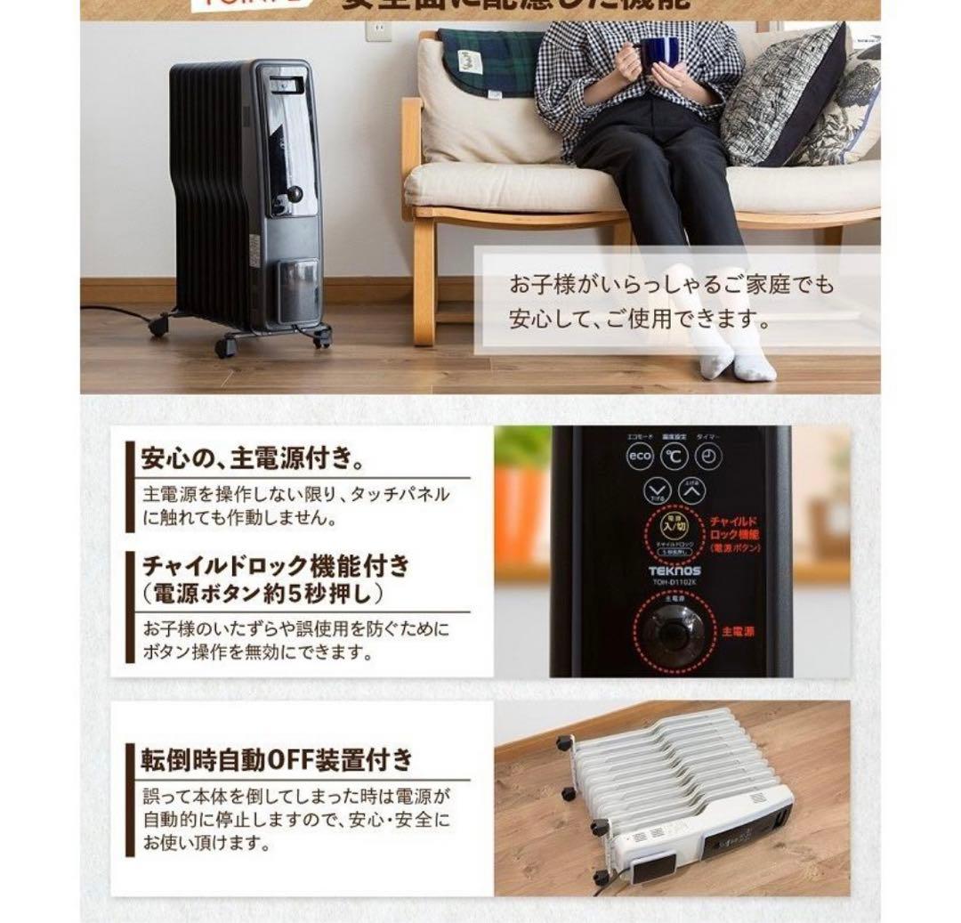 オイルヒーター
