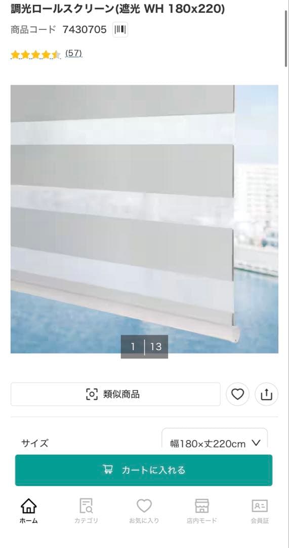 調光ロールスクリーン ホワイト 180x220cm ※直接お取引