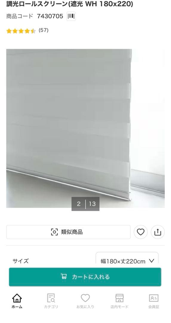 調光ロールスクリーン ホワイト 180x220cm ※直接お取引