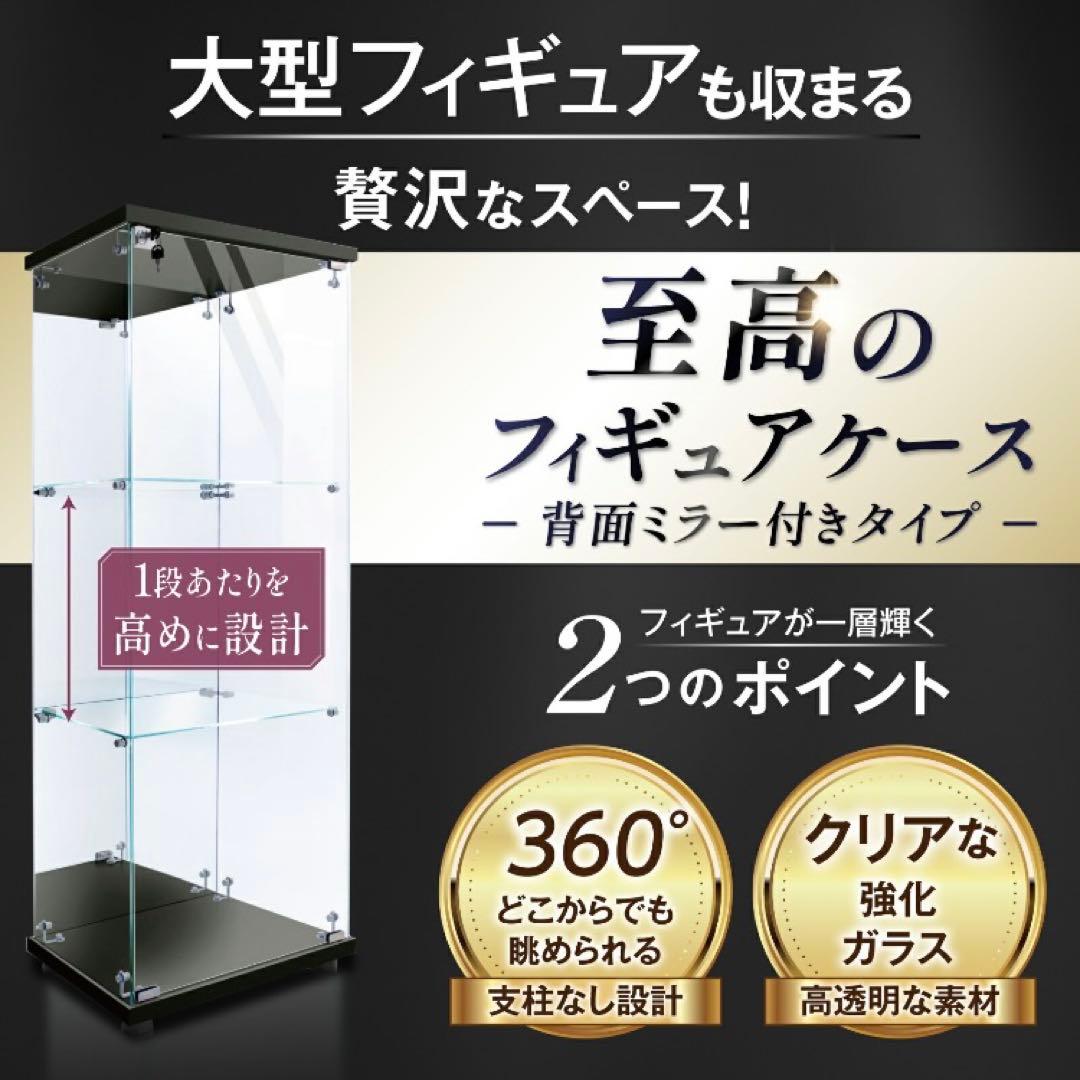 ショーケース ガラスケース 背面ミラー 3段片扉タイプ(鍵付き)125.7cm黒