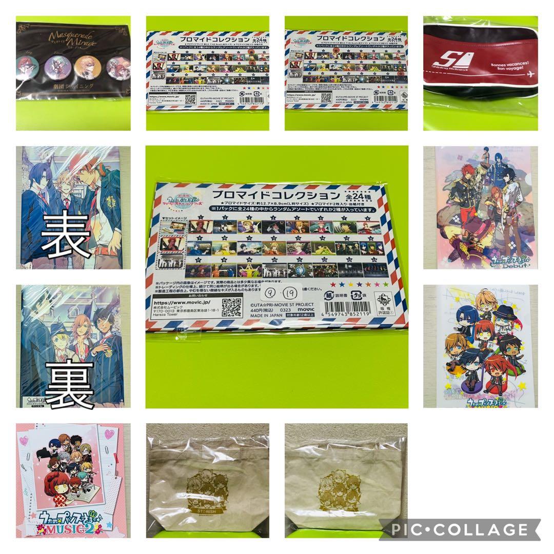 うたプリ　セット