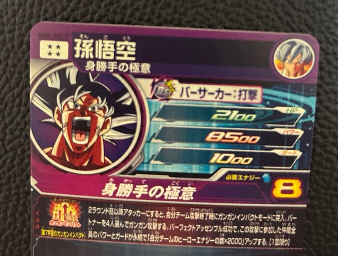 スーパードラゴンボールヒーローズMM5-SEC P UM11-063等まとめ売り