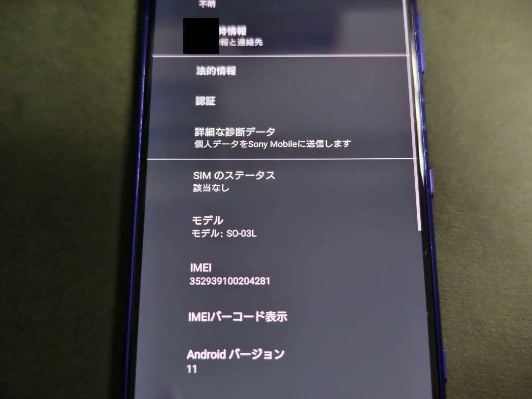 スマートフォン本体 SO-03L Xperia 1 SONY docomo