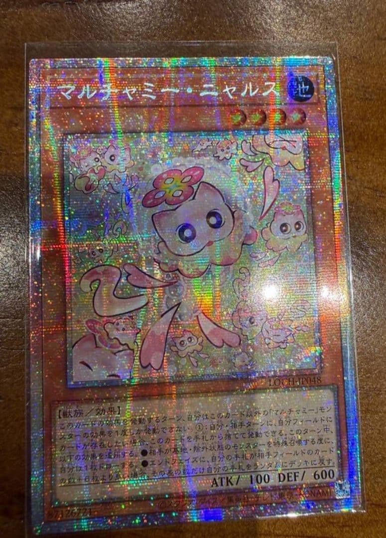 【アジア】遊戯王 マルチャミー・ニャルス プリズマ プリシク アジア版 1枚