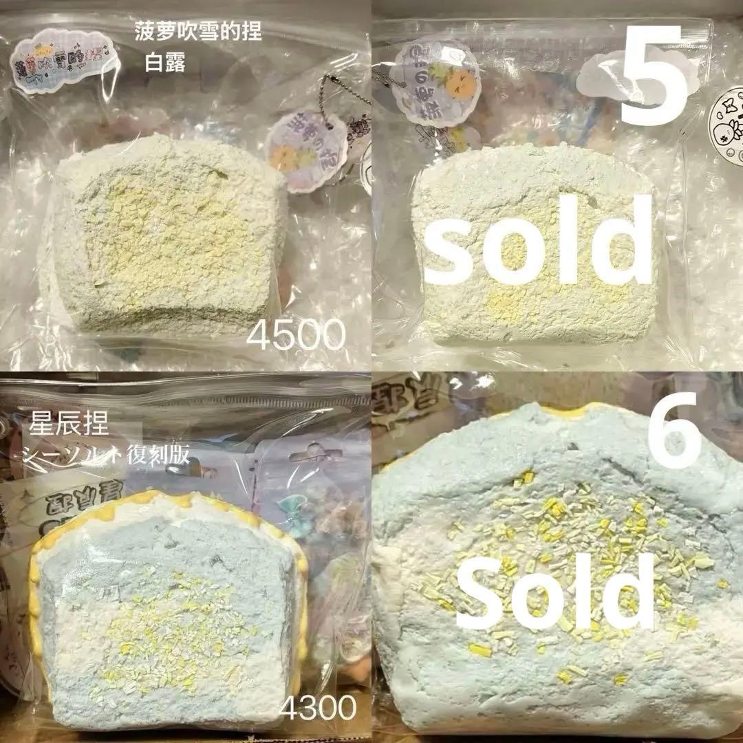 海外製トーストスクイーズ（中古品）