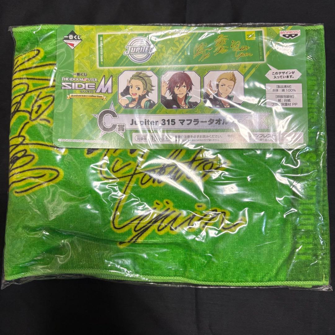 アイマス SideM 天ヶ瀬冬馬 グッズまとめ売り