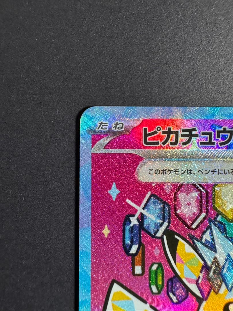 【SAR】 ピカチュウex
