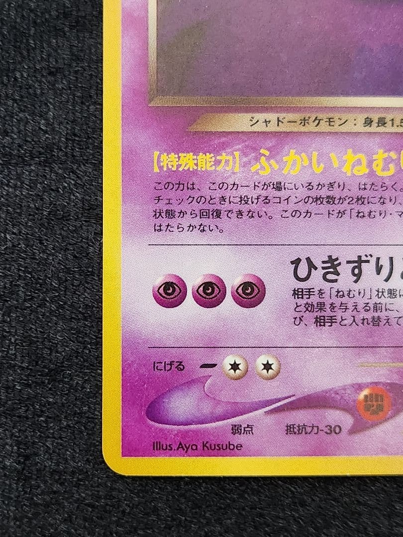 【超美品】わるいゲンガー ★ 拡張パック第4弾 闇、そして光へ… 旧裏