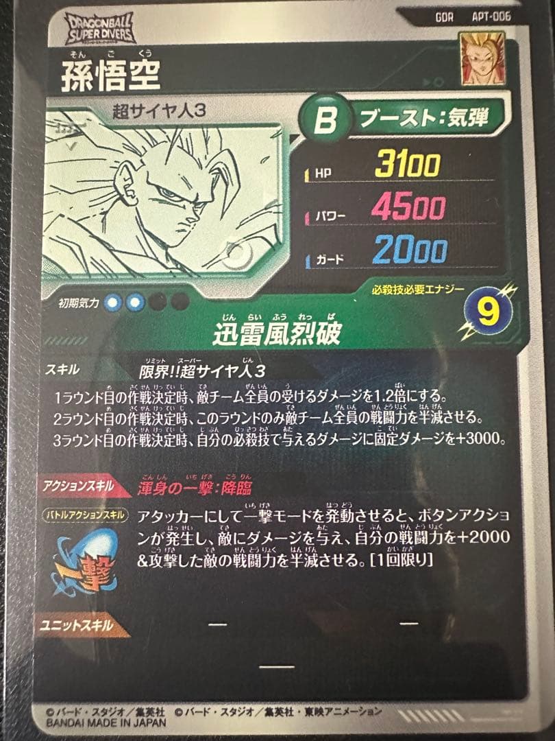 や*ツ様 孫悟空 GDR スーパーダイバーズ　アドバンスパック