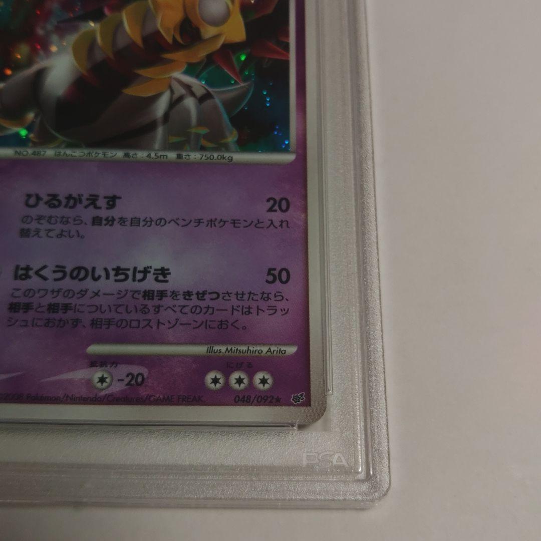 ポケモンカード　ギラティナ LV.59 DPs 1ED 破空の激闘 PSA9