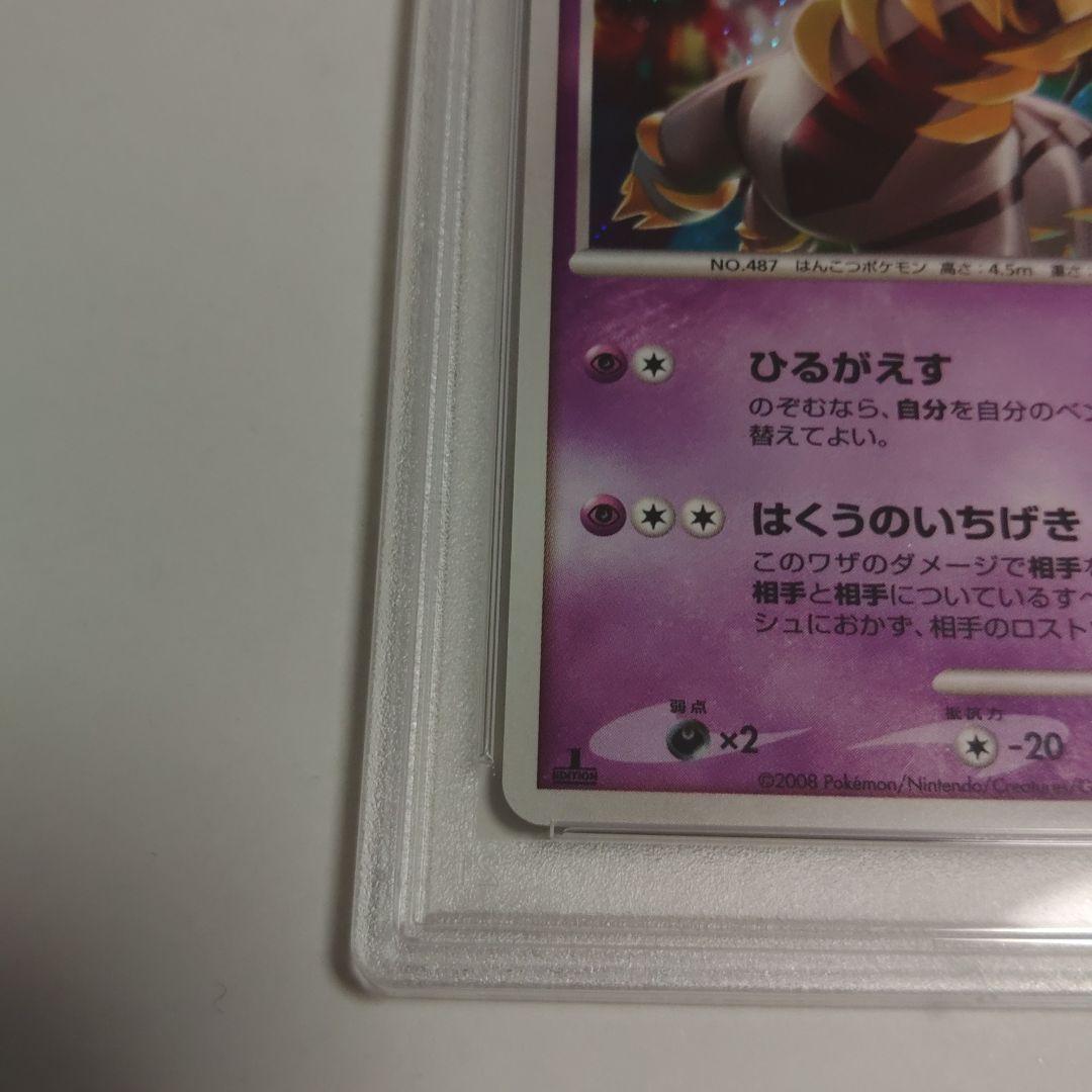 ポケモンカード　ギラティナ LV.59 DPs 1ED 破空の激闘 PSA9
