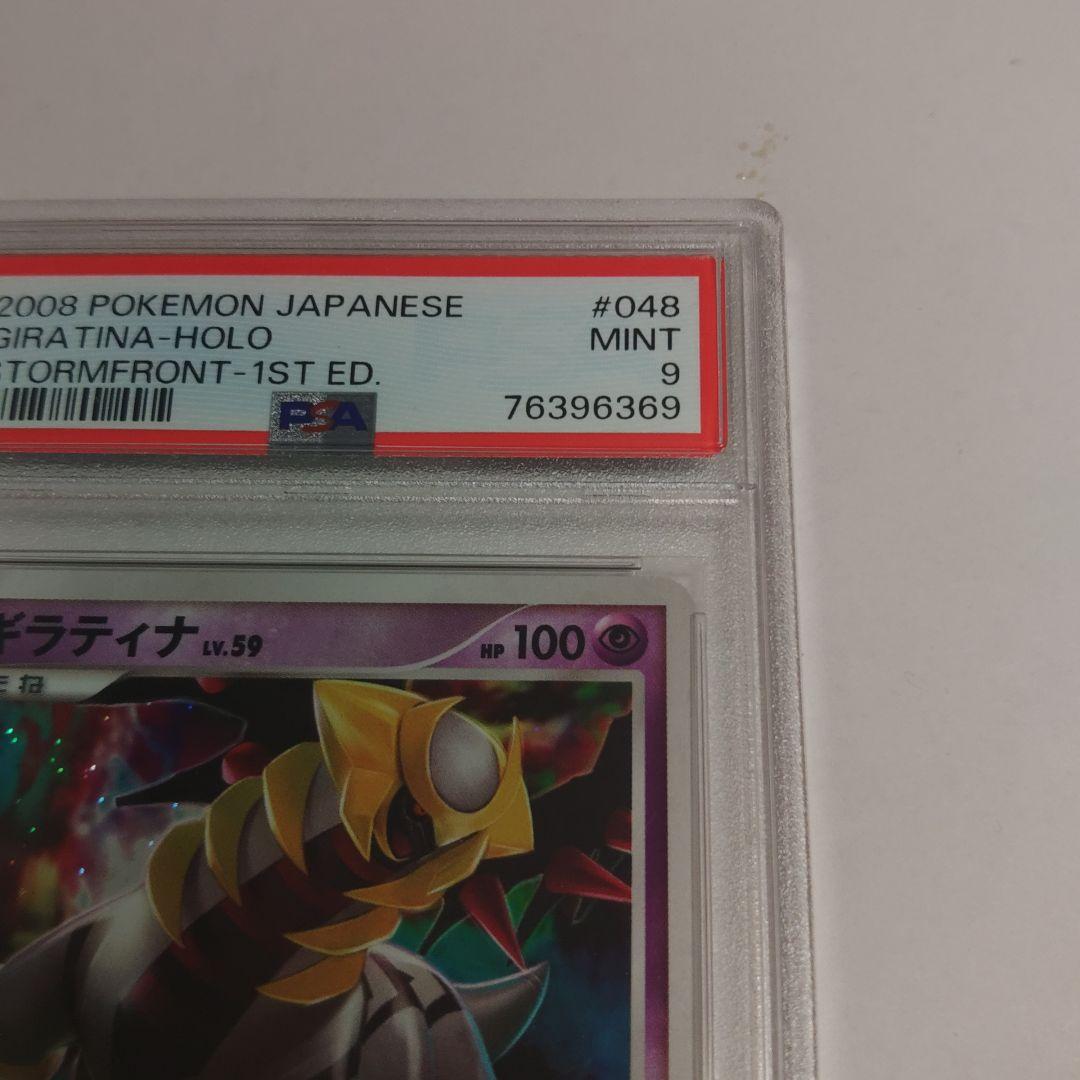 ポケモンカード　ギラティナ LV.59 DPs 1ED 破空の激闘 PSA9