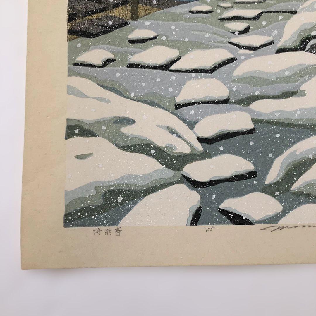手刷り木版画　井堂雅夫　時雨亭 エディションno.27/200 額縁なし
