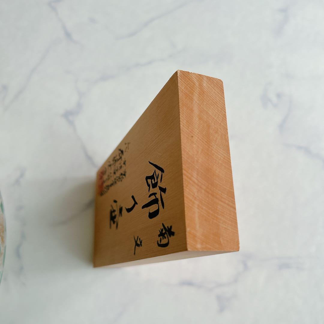 菊文 飾り壷 花瓶 京焼 清水焼 雲楽窯 伝統工芸士 三代斉藤雲楽作