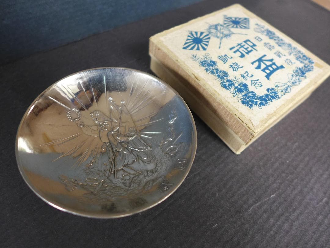 明治期【未使保管品】大日本帝國　日露戦役　凱旋記念　国威冝揚盃　箱入り　骨董