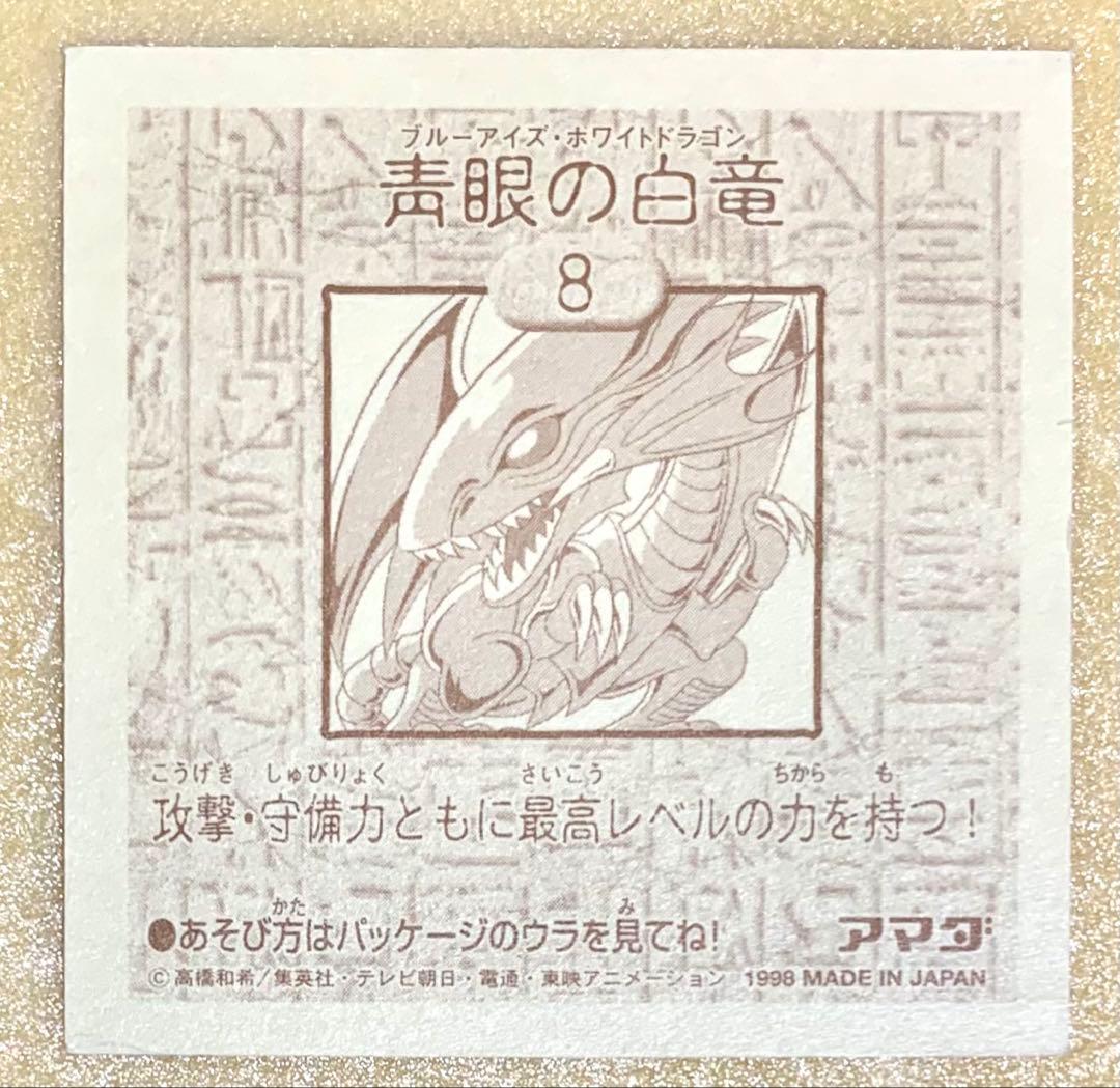 希少 遊戯王 青眼の白竜 ブルーアイズ・ホワイトドラゴン ゴールド キラ アマダ