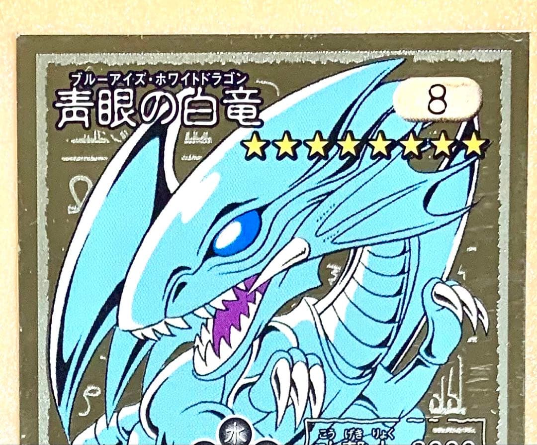 希少 遊戯王 青眼の白竜 ブルーアイズ・ホワイトドラゴン ゴールド キラ アマダ