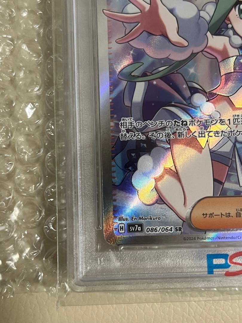 S*n様 2024 ポケモンカード リシアのアピール SR