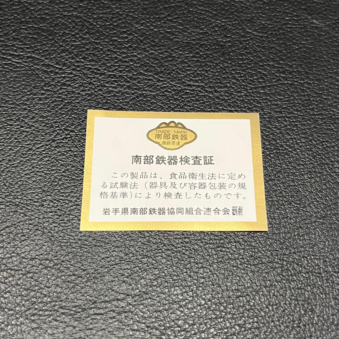 最終価格です！【未使用品】本場盛岡　南部鉄器　岩鋳　「深型中華鍋」　1点　日本製