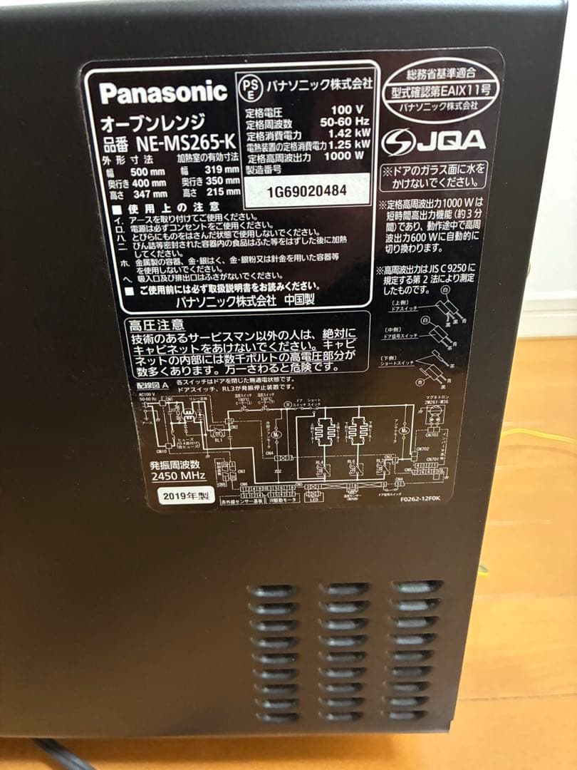 オーブンレンジ　NE-MS265-K パナソニック　美品