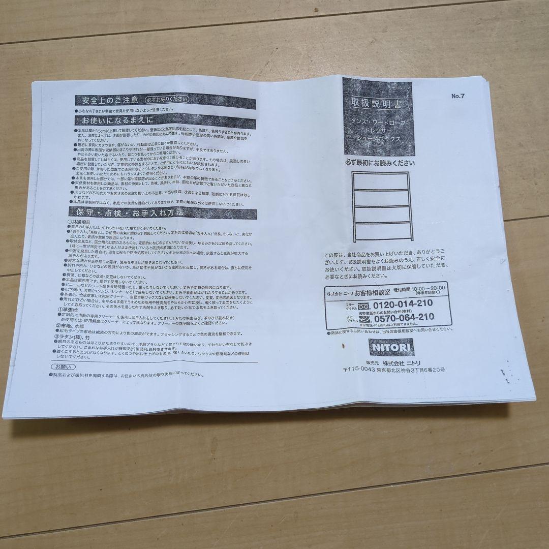 ニトリ　チェストラック　Nランダム 木製チェスト 5引き出し付き