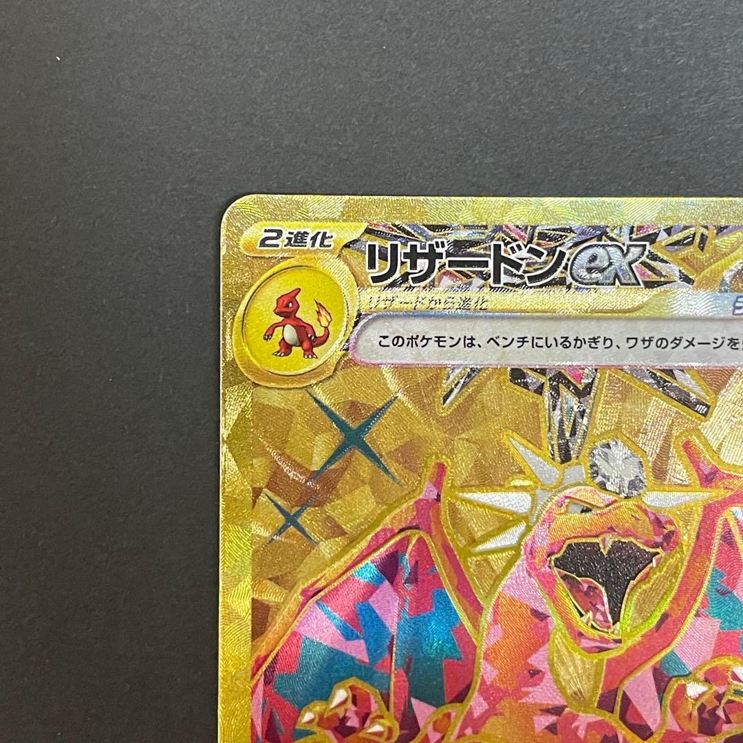 ポケモンカード　リザードンex UR SV3 黒炎の支配者 139/108