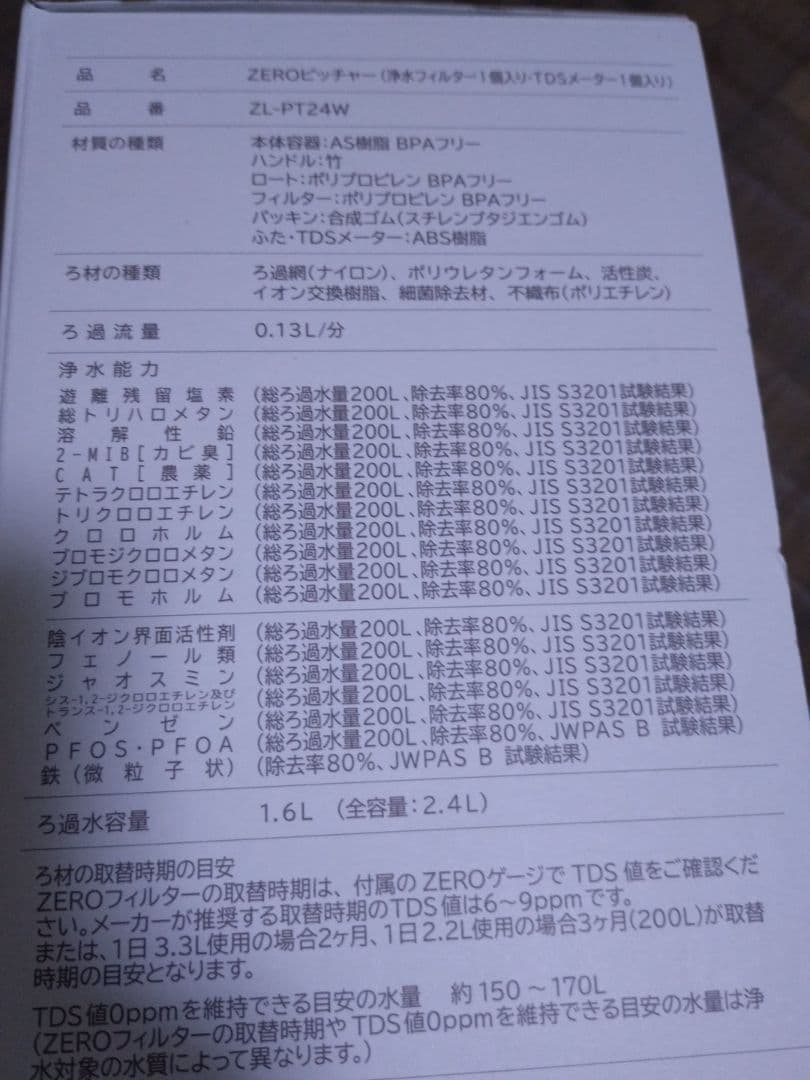 ZERO PITCHER ゼロ ピッチャー 2.4L