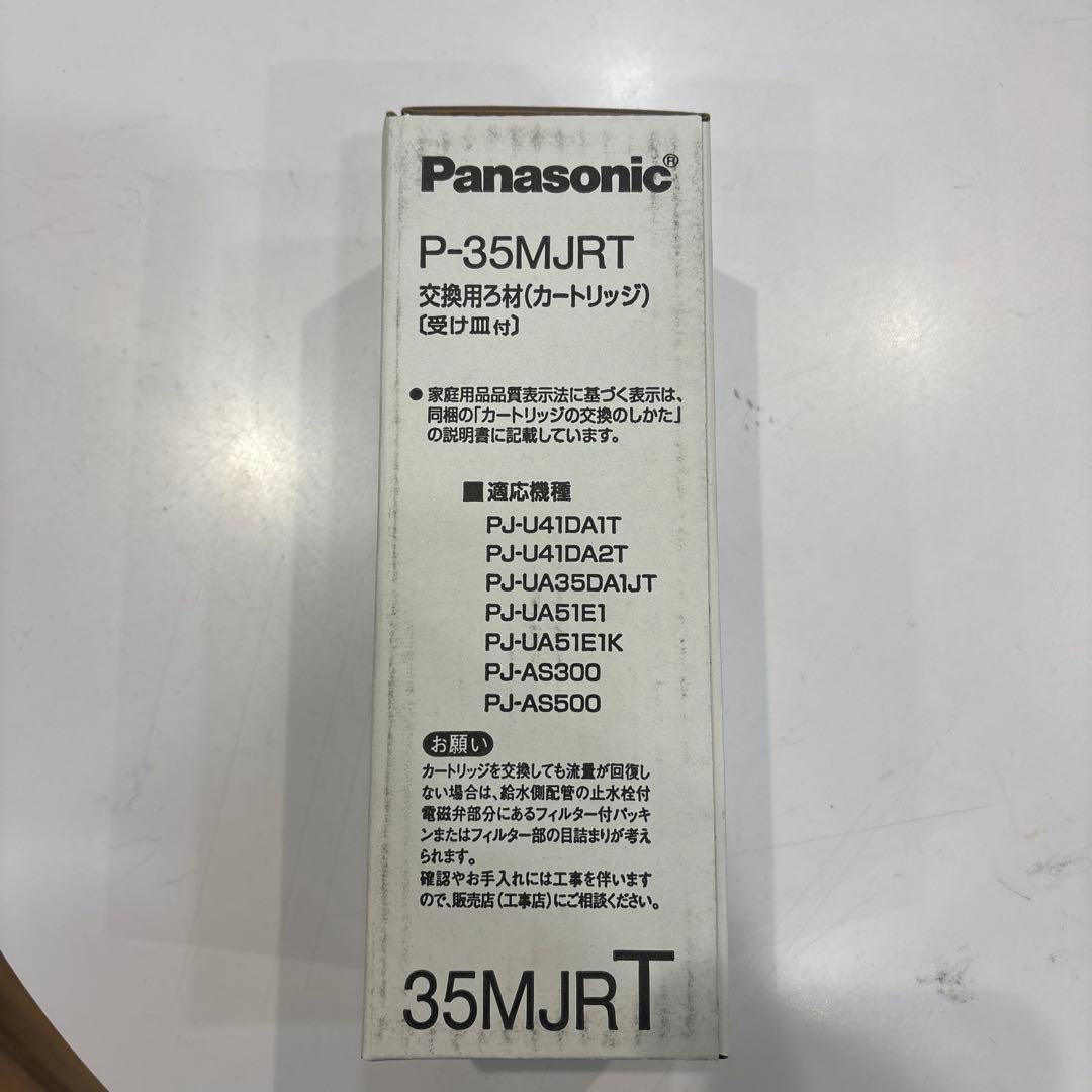 Panasonic P-35MJRT 浄水器カートリッジ