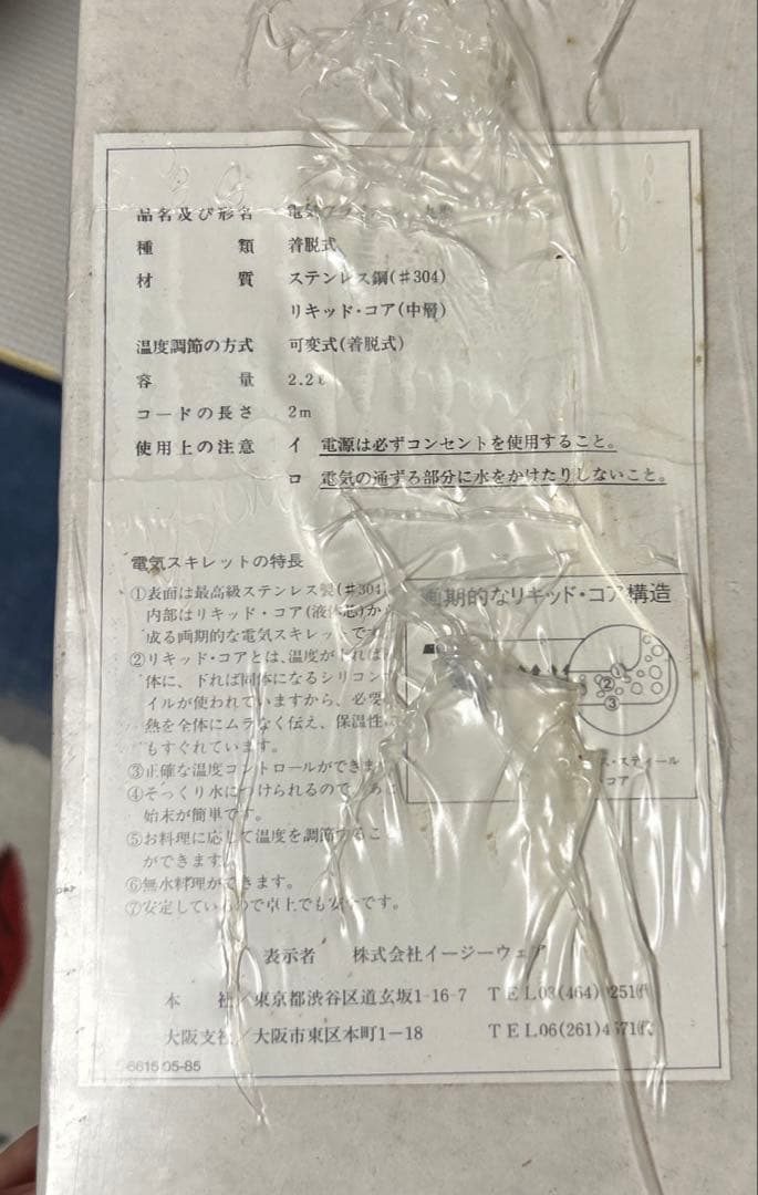 【新品】ロイヤルクイーン　電気フライパン鍋　電気鍋　LIQUID CORE