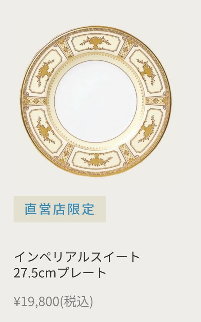 直営店限定❤️ノリタケ❤️インペリアルスイート❤️ディナー皿　ペア